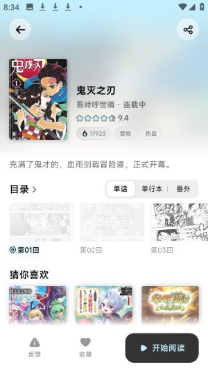 懒漫画漫画详情